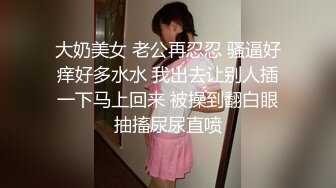 极度风骚眼镜妹！性感白色小背心！一对大奶子，假屌乳交，骑乘位深插骚穴，卫生间吸墙后入