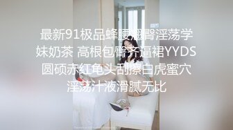 【巨屌❤️推特大神】捅主任✿ 猛艹小清新反差女友 无毛嫩穴淫汁泛滥 粗大肉棒被紧致夹吸 太有感觉了 极品肉便器