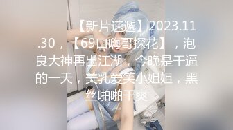 【新片速遞】【無水印原版---新片速遞】2022.3.25【胖子工作室】当年的外围女神，30+了依然让人眼前一亮，老司机最爱[448MB/MP4/01:24:36]