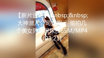 【新速片遞】&nbsp;&nbsp;&nbsp;&nbsp;邪恶二人组下药迷翻美女同事各种姿势玩弄她的大肥鲍[1300M/MP4/08:56]