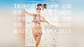 妹子自拍勾引我，在车上吃大鸡吧