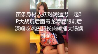 苗条身材人妖对俩猛男一起3P大战玩后面毒龙添屁眼前后深喉吃鸡巴超长肉棒插大肠操插菊花