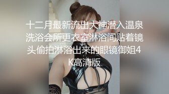 两位极品丰满的邻家大美女tkh n1169hd-720p学着小狗舔皿器喝水 这身材手感超好吧 疯狂4P轮流内射肥美穴