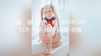 JD-106-女子凌辱学院奈奈篇-雯子