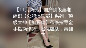 开豪车富二代小哥夜场路边捡尸失恋醉酒女把她弄回家搞得她浑身欲火主动求草无套内射