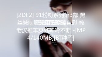 [2DF2]百度云泄密流出视图浙江大学同居情侣的性福生活自拍流出720p [MP4/145MB][BT种子]