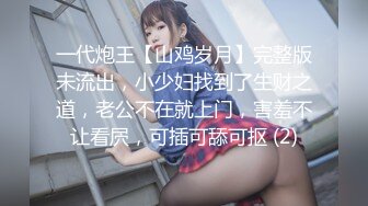 坏坏小妖精TS王可心17年 约会小帅哥 ，两人慢慢调情 时间有的是，淫语淫荡地做爱 插深一点 菊花好爽好爽！