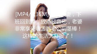 [MP4/ 135M] 浙江夫妻，下班回到家，放点轻音乐，老婆非常享受着舌舔老公阴茎棒！这样的生活太舒服了！