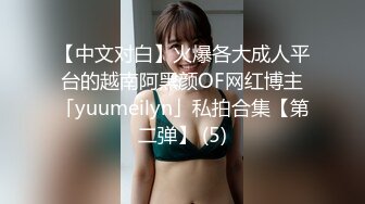 中国媳妇资深熟女网黄绿帽淫妻「宝宝米奇」「灵儿」付费资源 淫妻幻想被白人中出 淫水从骚逼流出