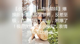 〖小家碧玉❤️清纯萌妹〗爆操新乐美院颜值萝莉，反差至极，直接射在了嘴上，燃爆了！极品jk双马尾小萝莉，表情特写无比销魂