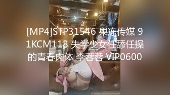 【超顶❤️推特大神】黑椒盖饭✨ 调教极品椰乳JK女高 捆绑跳蛋玩弄蹂躏 浓密阴毛性欲爆表 爆操