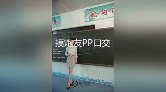 摸炮友PP口交