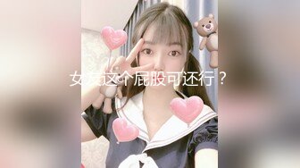 【新速片遞】 周末女友嘴里含着跳蛋在落地窗前自慰❤️我把大鸡巴送她嘴女友用舌尖舔着我的屁眼我把滚烫的精液喷射她奶上[330MB/MP4/15:36]