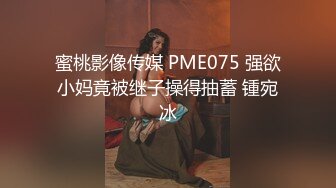 极品炮架子！~骑乘后入多种体位啪啪【极品小表妹】被无情打桩机拼命抽插[22v ] (22)