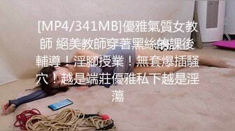 《稀缺__极品狠货》字母圈王者级玩家母狗女奴SP界天花板【曙光0521】私拍，露出啪啪道具调教暴力SP身上青一块紫一块的 (10)