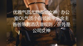 优雅气质尤物御姐女神✅办公室OL气质小白领被甲方金主爸爸带到酒店潜规则，在外是公司女神