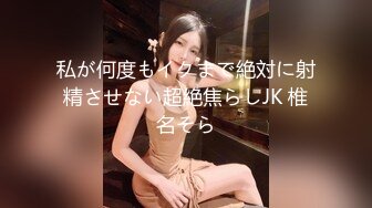 [MP4/ 1.05G] 人妖※女模※ 小伙激情大乱草 女模被人妖压在身下爆干 人妖被小哥后入干菊花