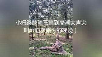 伪娘金花勾引帅气学生弟弟