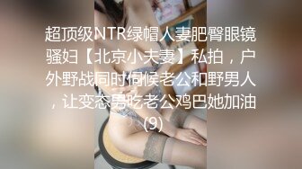 《重磅☛极品反_差》露脸才是王道！推_特高颜巨乳平面骚模MS_mean不雅私拍~像母G一样伺候金主各种啪啪 (9)