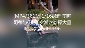 [MP4/584M]8/29最新 萌系超M属性素人大学生性爱调教无套爆肏虚脱VIP1196