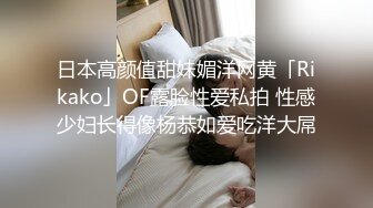 CAO哥高价网约留法回国发展的拜金妹子看