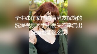 91小懒猫 调教母狗校花女友甄选 露出自慰取外卖惊呆小哥 共享极品娇媚女友 越漂亮越反差会玩2