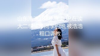 周六外围狂欢夜【文轩探花】门票138甜美00后小姐姐，情趣诱惑百媚千娇，美乳翘臀佳人当前必须满足