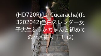 (HD720P)(La Cucaracha)(fc3202042)色白スレンダー女子大生ふうかちゃんと初めてのハメ撮り！！ (2)