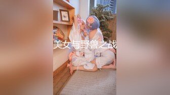 女友带着闺蜜把男友共享出来，一起舔鸡巴轮流口交插骚穴