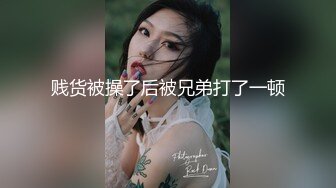 【69口嗨哥】约操外围少妇，肉感身材大奶子，埋头吃吊骑乘位，服务态度不太行