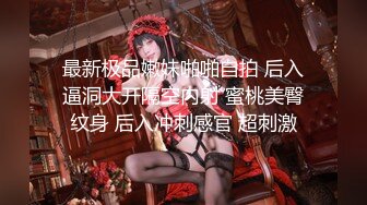 露脸清纯萝莉少女『赛高淋酱』✿最新私拍，00小淫娃唯美清纯的脸蛋淫荡的行为超级反差！又纯又欲小闷骚型小可爱