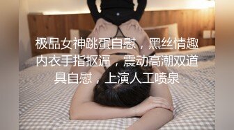 极品女神跳蛋自慰，黑丝情趣内衣手指抠逼，震动高潮双道具自慰，上演人工喷泉