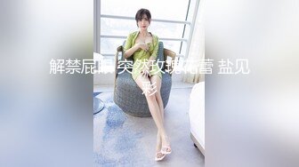 【新片速遞】【天然爆乳❤️巨乳网红】极品嫩模网红『林美惠子』最新圣诞抠逼揉奶私拍 全新大尺度 叫声淫靡 完美露脸 高清1080P版 [892M/MP4/19:23]