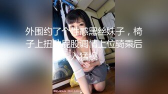 时尚气质__极品女神】这种风情万种的反差女神，是不是你的最爱？清纯唯美的脸蛋，实则内心空虚淫荡不堪，满足一切性幻想