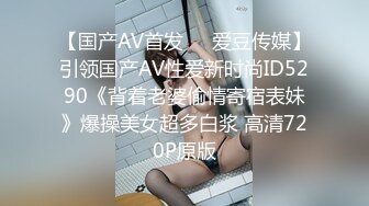 【国产AV首发❤️爱豆传媒】引领国产AV性爱新时尚ID5290《背着老婆偷情寄宿表妹》爆操美女超多白浆 高清720P原版