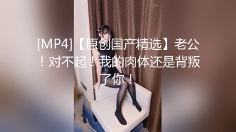 [MP4/ 1.58G] “哥哥轻一点！叫得太大声要被楼下听到了！好想再找一个哥哥一起来！