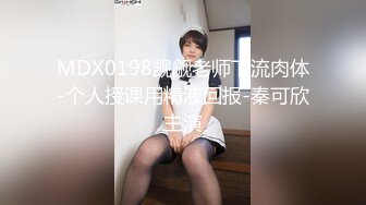 校花女神肌肤犹如白莲花 背后发生的故事 这就是深喉的感觉吗[MP4/39MB]