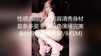 性感清纯少女 面容清秀身材苗条多姿 多面视角演绎完美身材极致展现[88P/841M]