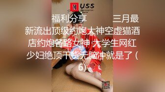 【今日推荐】知名91女神〖丽萨〗VIP粉丝团私拍流出 各式调教玩操极品女神『小景甜』粉穴篇