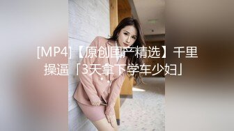 [MP4/ 2.23G] 半糖性感御姐张美人，风骚知性的诱人骚表情，狠狠被修了两炮！