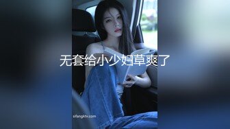 无套给小少妇草爽了