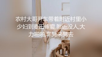 前女友后座，看得一清二楚