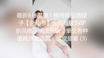 【激情淫趴✿视觉盛宴】零零后很会玩，也玩的开，组合P，看起来真享受的样子，论奔放还是00后小嘴跟小穴被不同2个男人插入