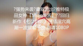 推特34万粉丝爆款九头身萝莉反差小母狗「kkitty」VIP付费资源 顶级反差小母狗小区露出剪刀手阿黑颜 (2)