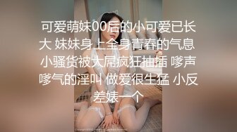 ❤️白瘦小萝莉❤️“想上厕所” “在这尿吧” 05高中反差萝莉， 无套后入嫩白屁股。 事后解释了很久什么是潮吹 (3)