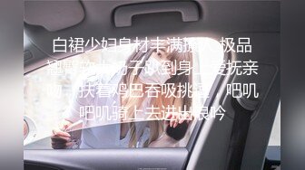 接上一个，老婆自摸到高潮