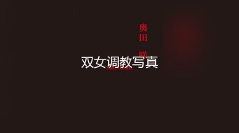 《吃瓜?网红重磅?全套泄密》热传LPL前职业选手WE大舅子前妻【金提莫】女团成员下海一步步火力全开最后赤裸裸露壁道具自慰