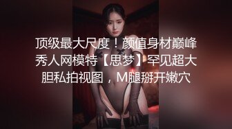 ❤️❤️顶级职业航模完美身材 性感丁字裤 逼毛稀疏吃鸡骑乘巨根后入无套啪啪内射~流白浆淫水湿了一地[MP4/2.26GB]