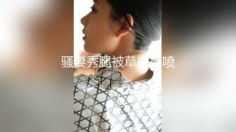 迷奸系列杭州高顏值漂亮美女和閨蜜男友酒店見面時中招被各種蹂躪虐玩后啪啪