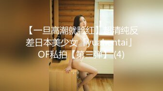 【一旦高潮就脸红】超清纯反差日本美少女「yuahentai」OF私拍【第三弹】 (4)